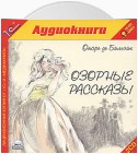 Озорные рассказы