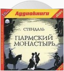 Пармский монастырь