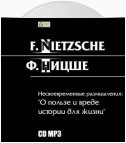 Несвоевременные размышления: «О пользе и вреде истории для жизни»