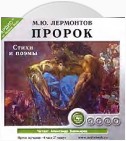 Пророк. Стихи и поэмы