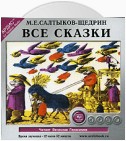 Все сказки