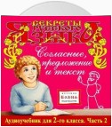 Согласные, предложение и текст