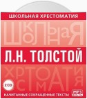 Хрестоматия. Война и мир. часть 1