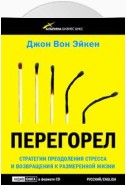 Перегорел