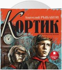 Кортик