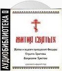 «Житие и подвиги преподобной Феодоры»,"Страсти Христовы","Воскресение Христово"