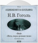 Ночь перед Рождеством. Вий