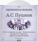 Египетские ночи. Гости съезжались на дачу. История села Горюхина. Повесть из римской жизни