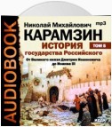 История государства Российского. Том 5. От Великого князя Дмитрия Иоанновича до Иоана III