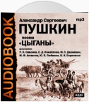 Цыганы. Гости съезжались на дачу. Путешествие в Арзрум