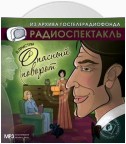 Опасный поворот (спектакль)