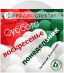 Суббота, воскресенье, понедельник (спектакль)