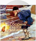 Сказки для детей (читает Альберт Филозов)