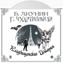 Кладбищенские истории