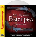 Выстрел (спектакль)