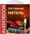 Метель