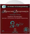 Альбом Одоевского (рассказ о последнем годе жизни Лермонтова)