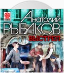 Выстрел