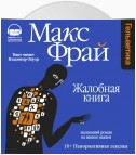 Жалобная книга