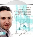 Все тайное становится явным, или по каким рецептам сделаны рассказы Носова и Драгунского