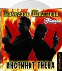 Инстинкт гнева