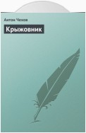 Крыжовник