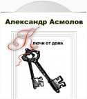 Ключи от дома (сборник)