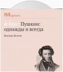 Трагедия «Борис Годунов» в истории и культуре