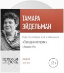 Лекция «Загадки истории. Людовик ХIV»