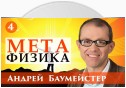 Лекция 4. Природа метафизического вопрошания