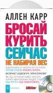 Бросай курить сейчас, не набирая вес