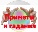 Магия вышивальных примет, или Что нужно вышить, чтобы..?