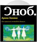 Как правильно ненавидеть бывших