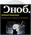 Почему мыслить не трудно, но очень неприятно