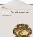 Символизм и начало русской литературы модерна