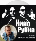 Актер кино Кирилл Мелихов