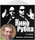 Актер театра и кино Михаил Полежаев