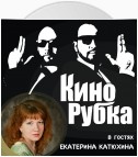 Актриса театра и кино Екатерина Катюхина