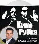 Актер театра и кино Виталий Абдулов