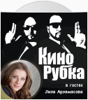 Актриса театра и кино Лиза Арзамасова