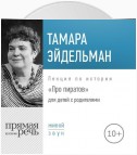 Лекция «Про пиратов»