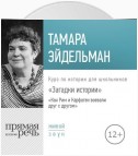 Лекция «Загадки истории. Как Рим и Карфаген воевали друг с другом»