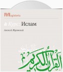 Направления в исламе: суннизм, шиизм, хариджизм.