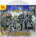 Альфарим. Скурфайфер