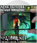 Чудовищ.net