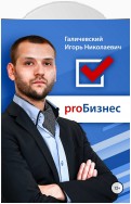 ProБизнес