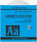 Spoken English. МР3
