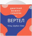 Вертел