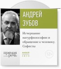 Лекция «Исчерпание натурфилософии и обращение к человеку. Софисты»