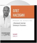 Лекция «Кровавый ювелир Бенвенуто Челлини»